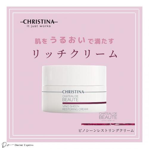 CHRISTINA BEAUTE ビノ シーン レストアリング クリーム / ドクター