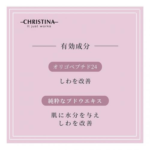 CHRISTINA BEAUTE ビノ シーン レストアリング クリーム / ドクター