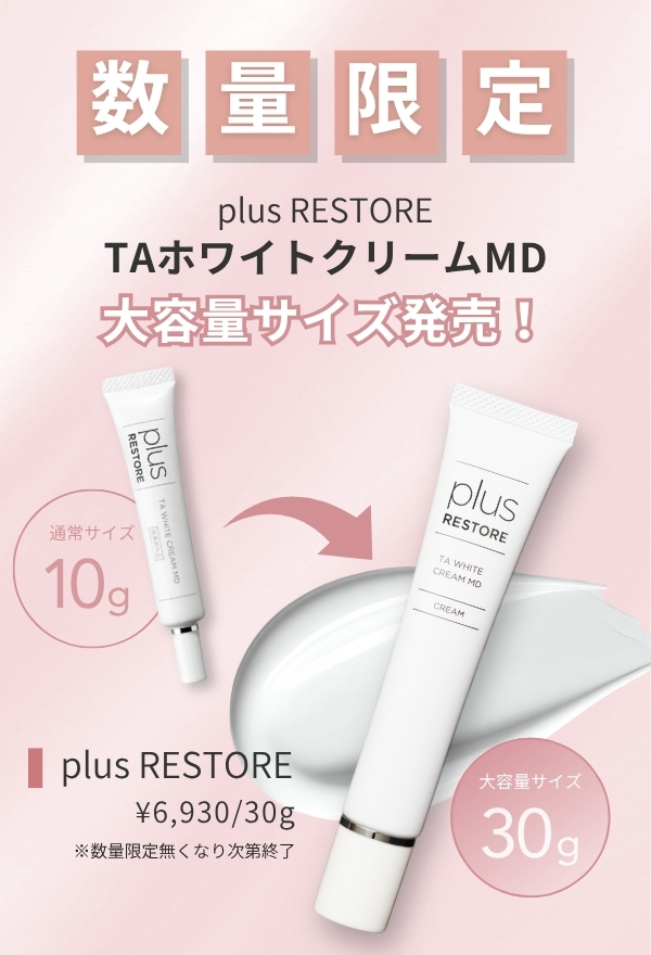 TAクリーム大容量