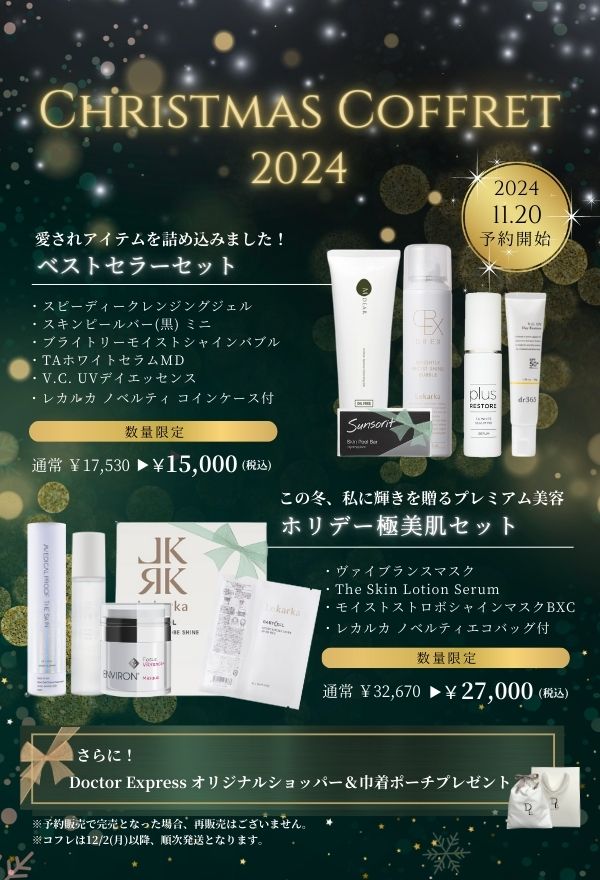 数量限定Christmas coffret🎁11/20(水)12:00〜 予約販売開始!